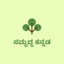 samruddha-kannada